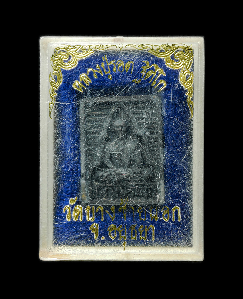 8Jan25 (74)dp.jpg - เหรียญหล่อของขวัญ หลวงพ่อรอด ฐิตโก(พระครูอดุลวุฒิกร) วัดบางซ้ายนอก อ.บางซ้าย จ.อยุธยา เนื้อนวะโลหะ พระเก่าสวย มวลสารดี น่าเก็บสะสมบูชา พร้อมกล่องเดิมๆ [..] | https://kamulet.in.th